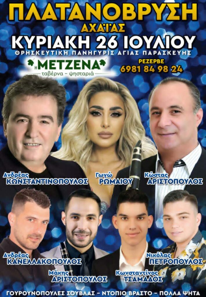 Τα Καλυτερα Πανηγυρια του Ιουλιου!!!!