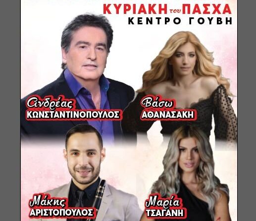 ΑΡΧΙΣΑΝ ΝΑ ΑΝΑΚΟΙΝΩΝΟΝΤΑΙ ΤΑ ΣΧΗΜΑΤΑ ΓΙΑ ΤΙΣ ΚΑΛΟΚΑΙΡΙΝΕΣ ΕΚΔΗΛΩΣΕΙΣ ΠΑΝΗΓΥΡΙΑ ΑΡΧΙΣΑΝ ΝΑ ΑΝΑΚΟΙΝΩΝΟΝΤΑΙ ΤΑ ΣΧΗΜΑΤΑ ΓΙΑ ΤΙΣ ΚΑΛΟΚΑΙΡΙΝΕΣ ΕΚΔΗΛΩΣΕΙΣ ΠΑΝΗΓΥΡΙΑ