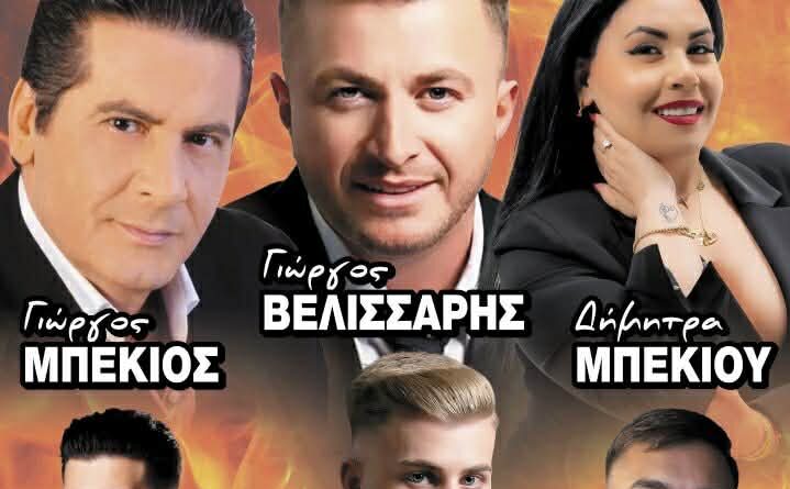 ΑΡΧΙΣΑΝ ΝΑ ΑΝΑΚΟΙΝΩΝΟΝΤΑΙ ΤΑ ΣΧΗΜΑΤΑ ΓΙΑ ΤΙΣ ΚΑΛΟΚΑΙΡΙΝΕΣ ΕΚΔΗΛΩΣΕΙΣ ΠΑΝΗΓΥΡΙΑ