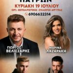 Τα Καλυτερα Πανηγυρια του Ιουλιου!!!!