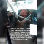 Τραμ: Πειθαρχική δίωξη στον οδηγό που οδηγούσε… ξυπόλητος