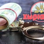 «Χωριάτικο»: Δεσμεύονται λογαριασμοί στην Ιρλανδία από την Αρχή για το ξέπλυμα μαύρου χρήματος